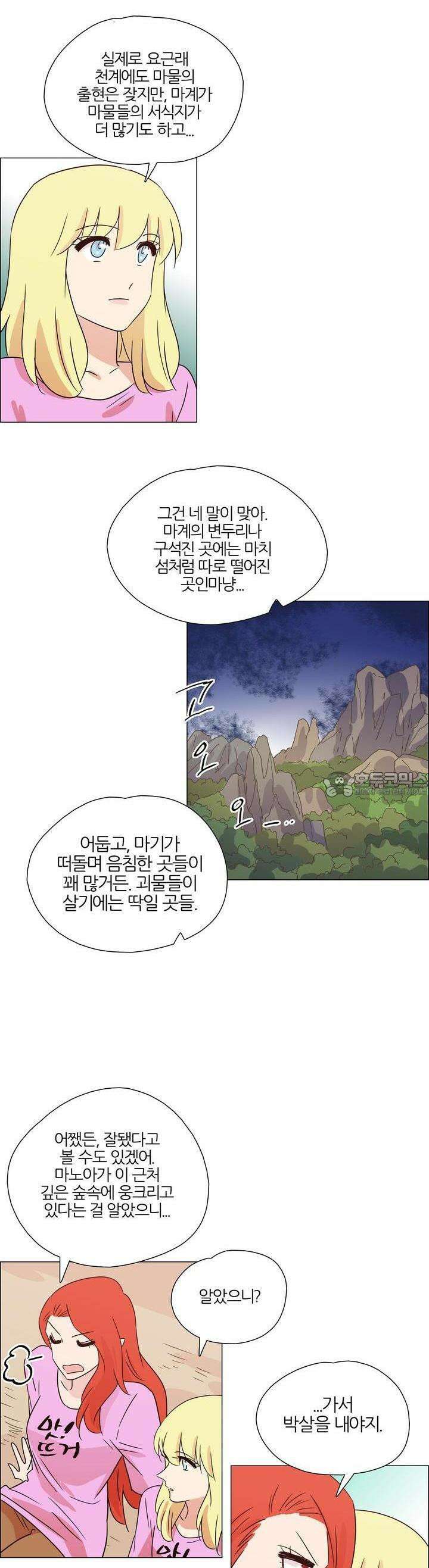 천사씨와 악마님 339화 EP34. 멀어질 수 없고, 가까워질 수 없어! (27) 3