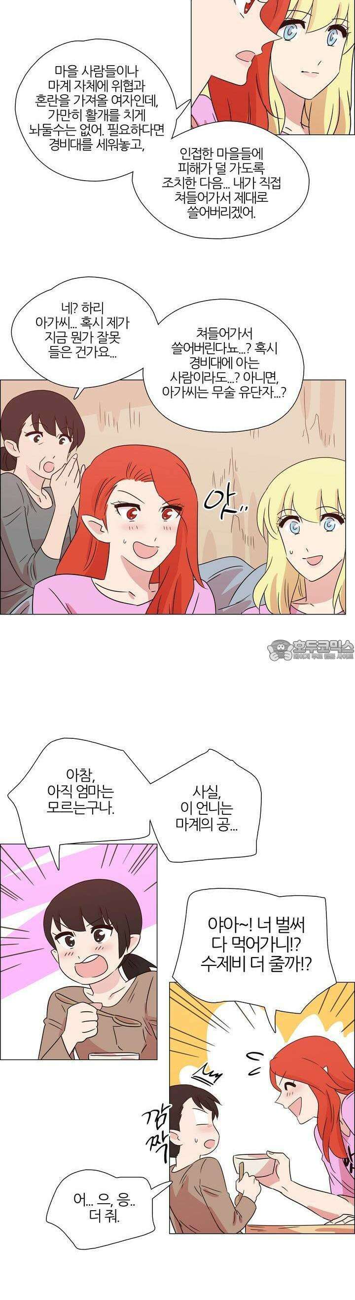 천사씨와 악마님 339화 EP34. 멀어질 수 없고, 가까워질 수 없어! (27) 4