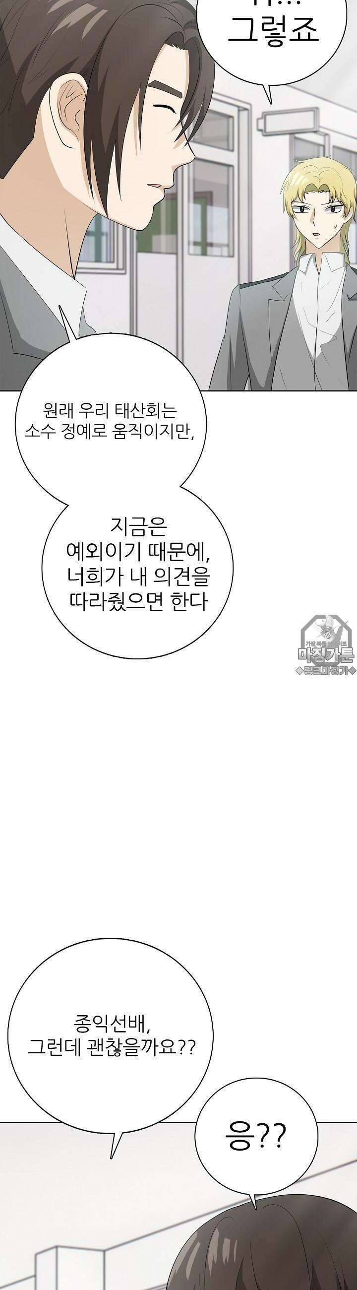 고교정점 Boost 15화 6