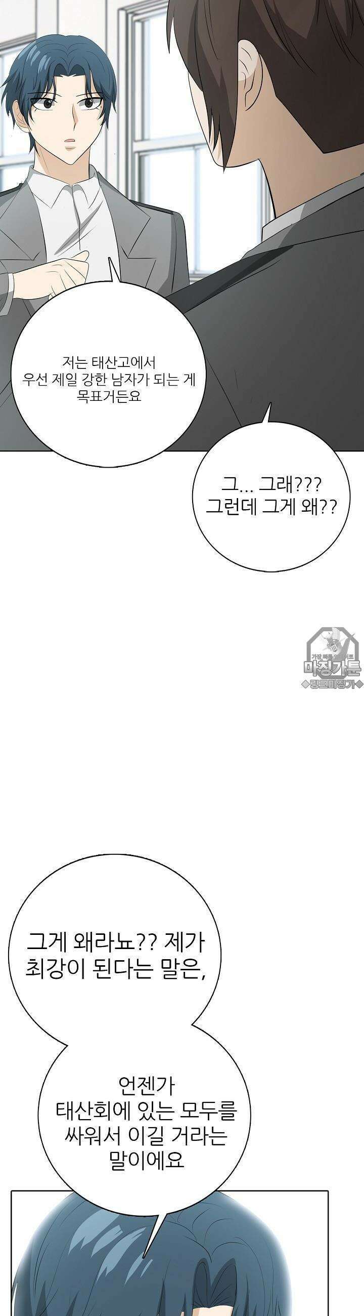 고교정점 Boost 15화 7