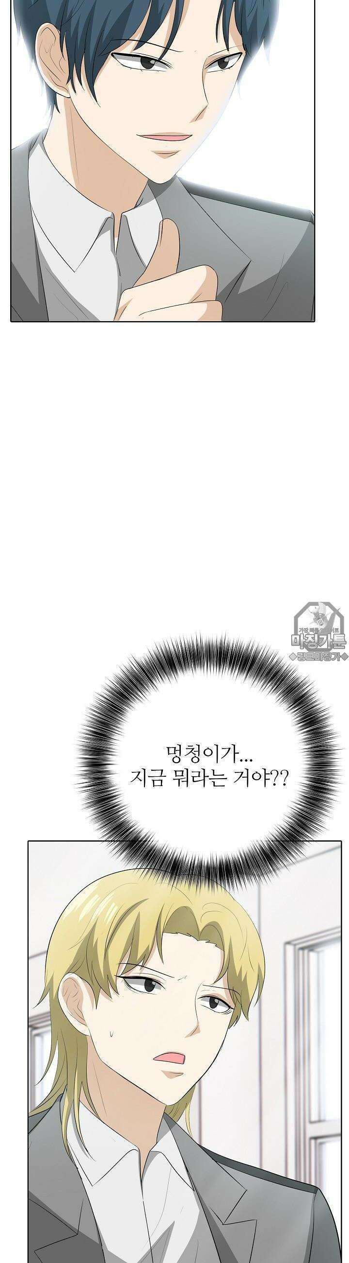 고교정점 Boost 15화 8