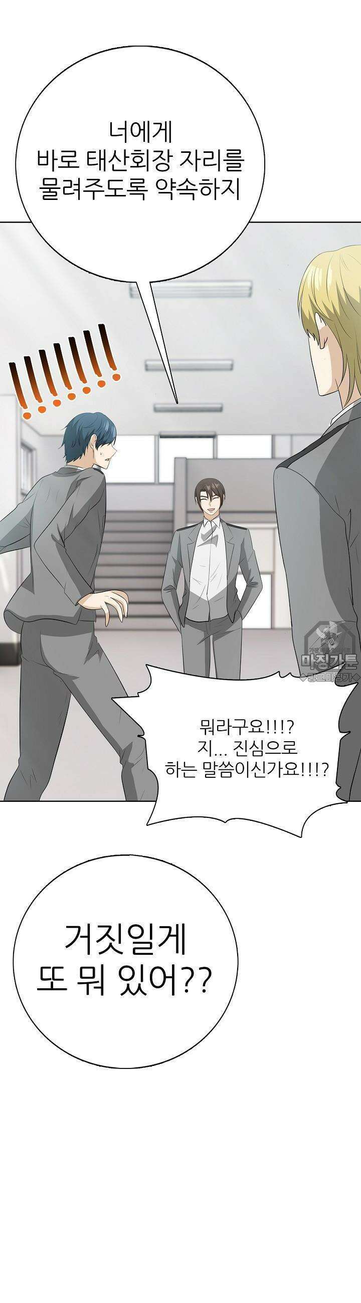 고교정점 Boost 15화 11