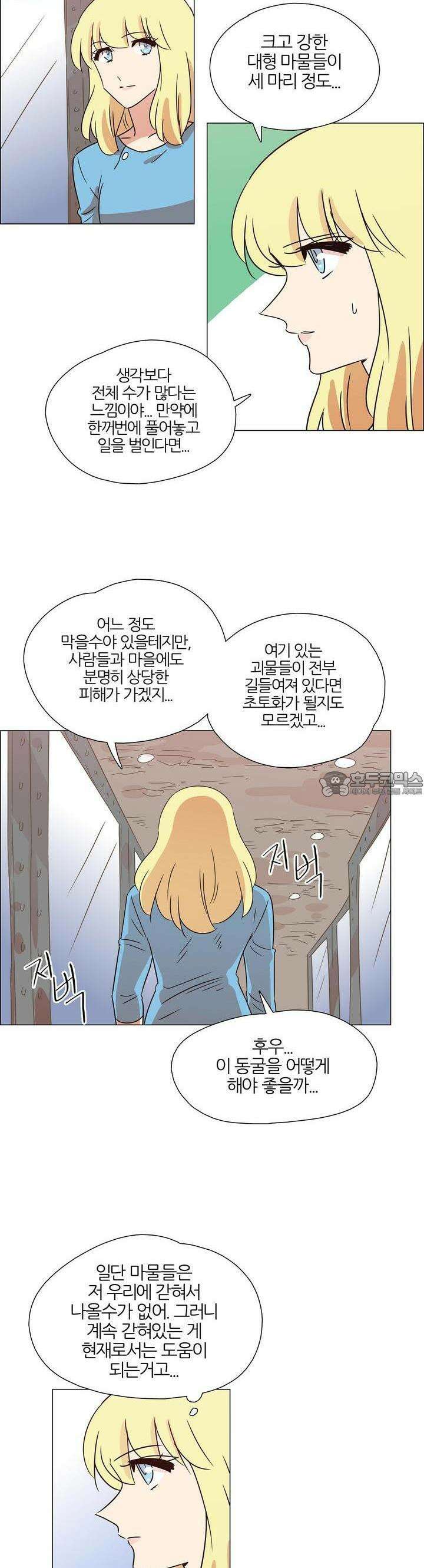천사씨와 악마님 346화 EP34. 멀어질 수 없고, 가까워질 수 없어! (34) 2