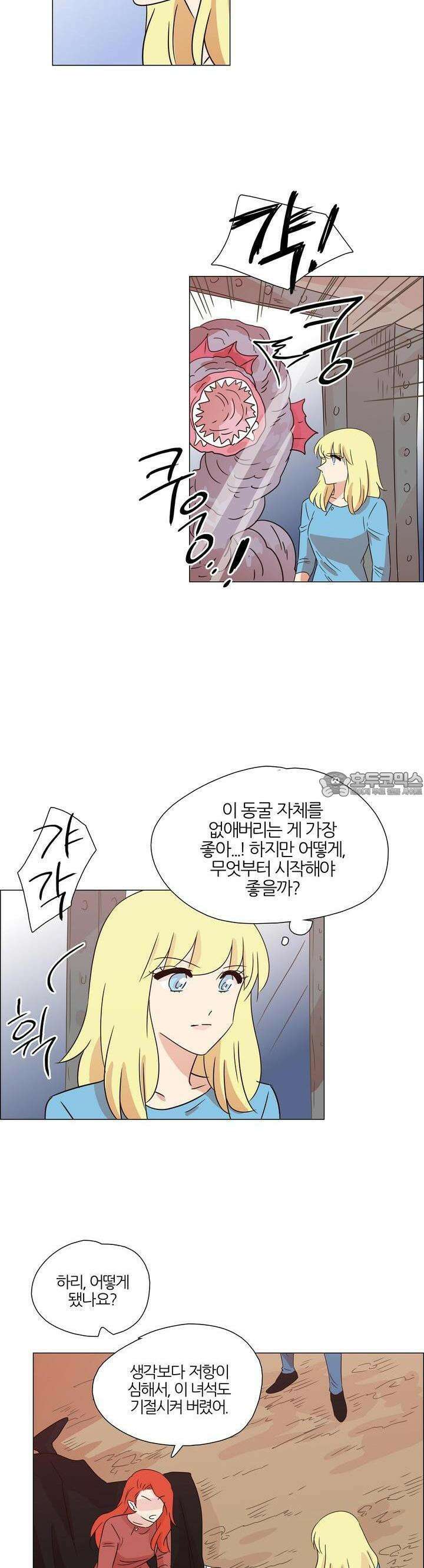 천사씨와 악마님 346화 EP34. 멀어질 수 없고, 가까워질 수 없어! (34) 3