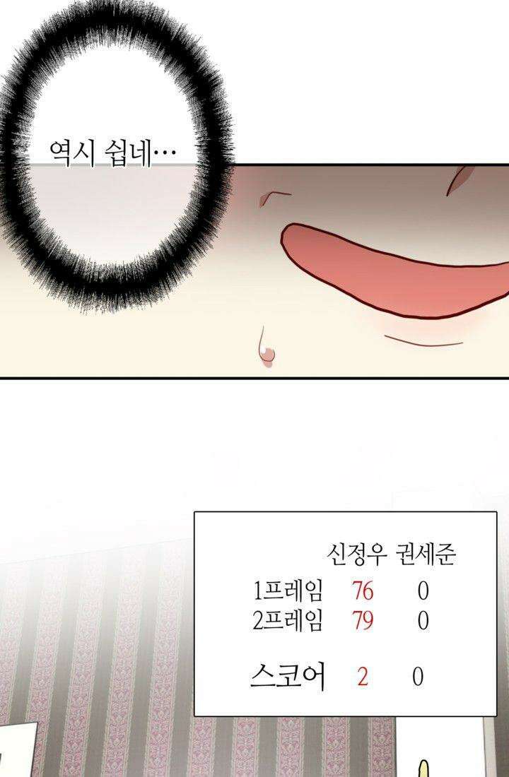 천재 플레이어가 실력을 숨김 39화 7