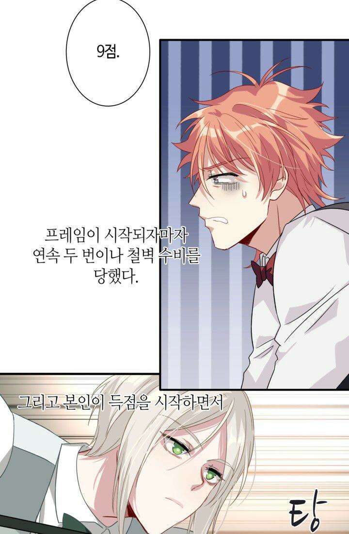 천재 플레이어가 실력을 숨김 39화 10