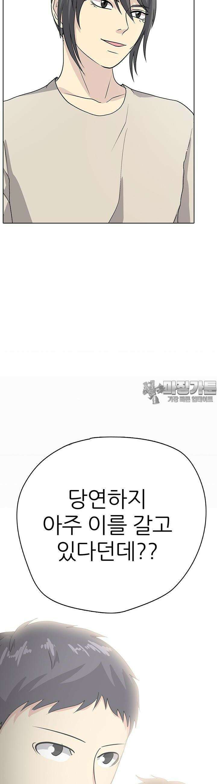 고교정점 Boost 25화 2