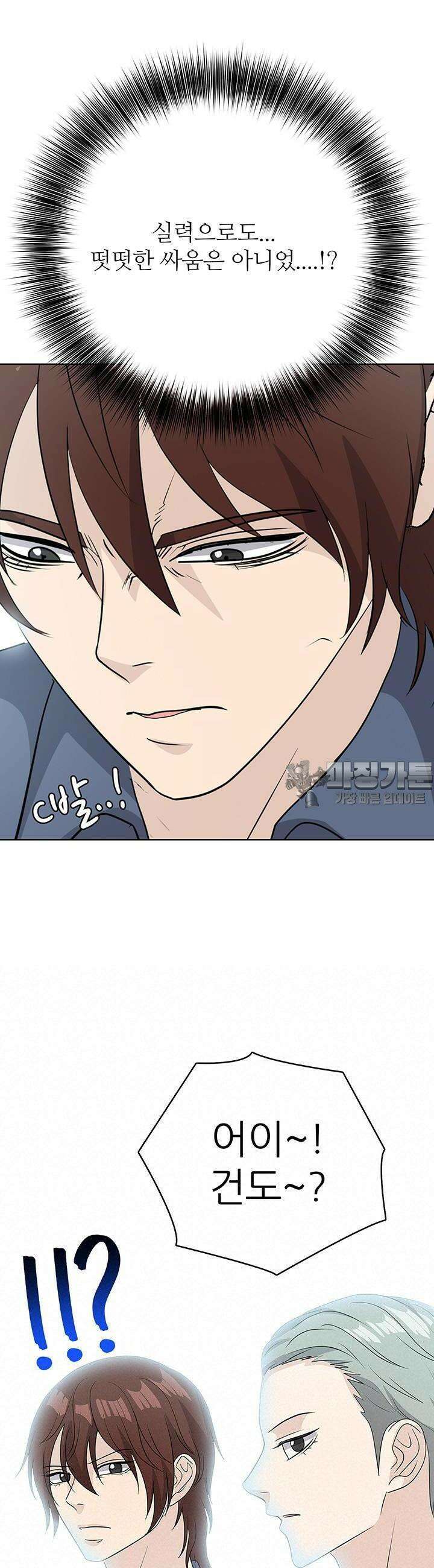 고교정점 Boost 25화 10