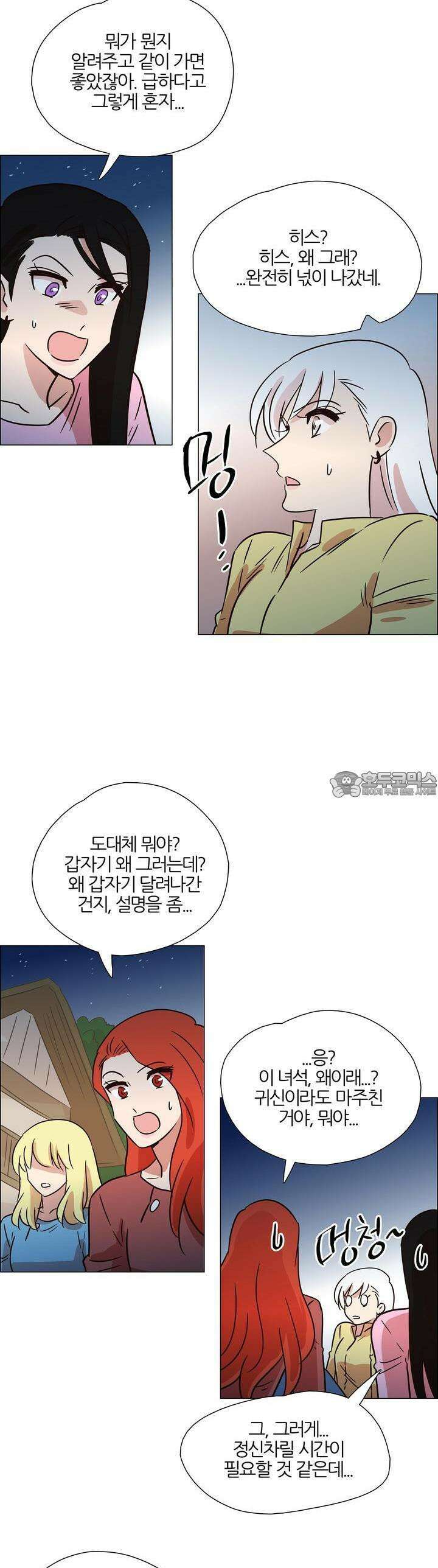 천사씨와 악마님 389화 EP37. 밤바람 속 그녀! (8) 2