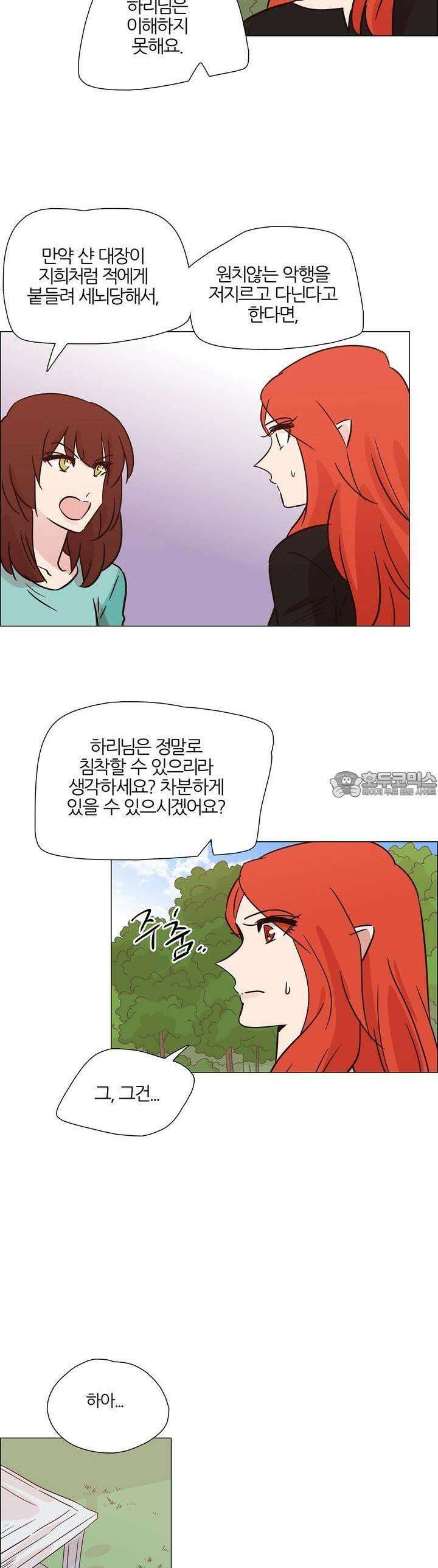 천사씨와 악마님 396화 EP38. 사라진, 사라지지 않은 (6) 4