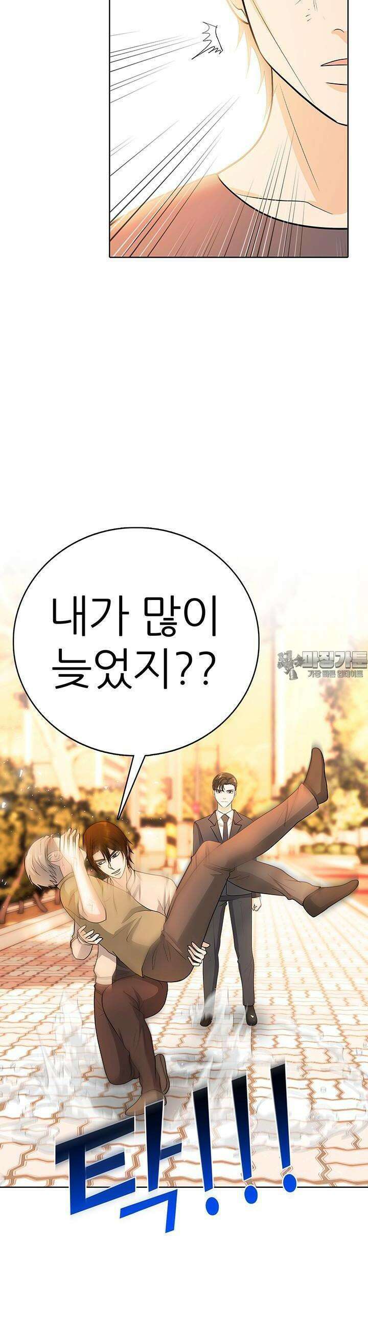 고교정점 Boost 45화 2