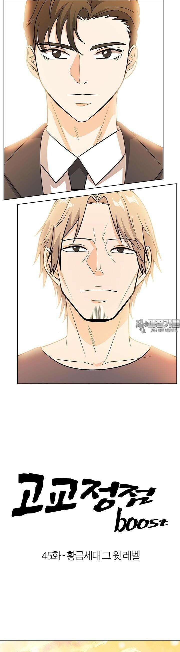 고교정점 Boost 45화 4
