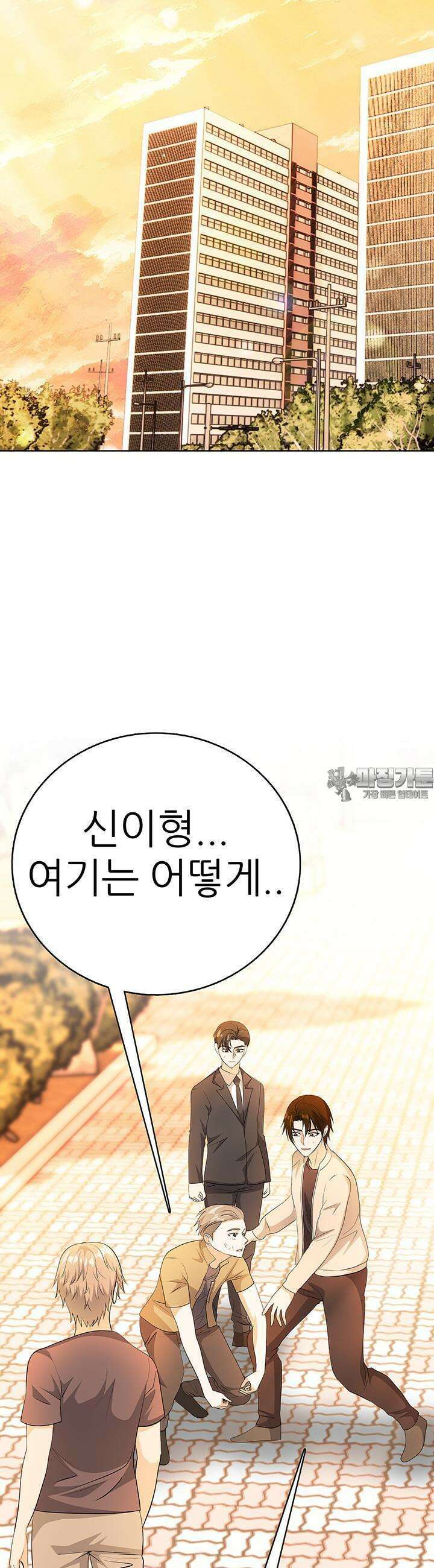 고교정점 Boost 45화 5