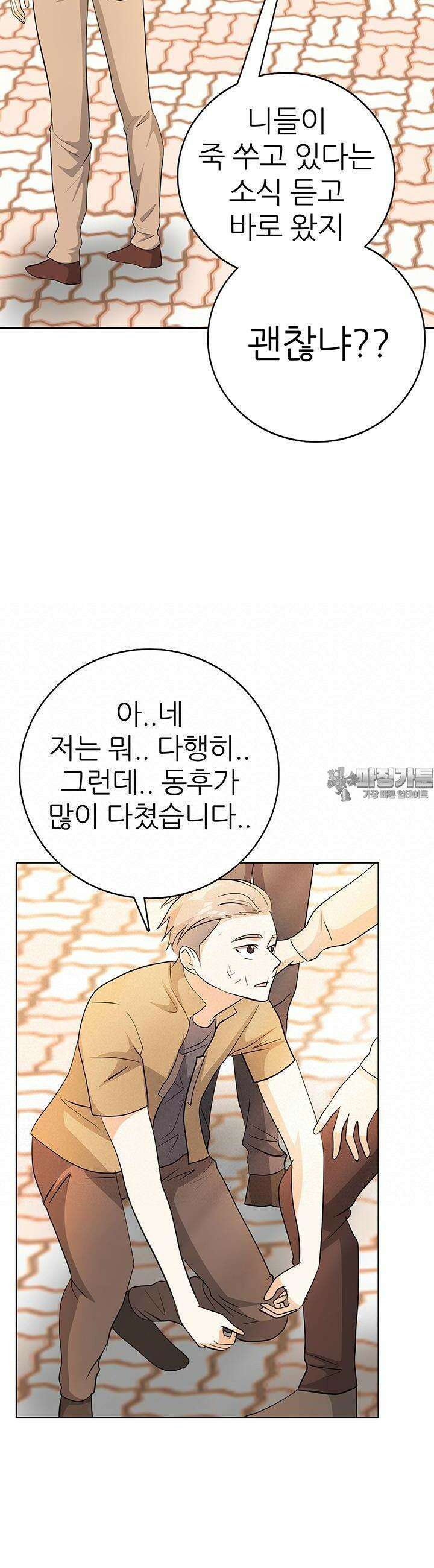 고교정점 Boost 45화 6