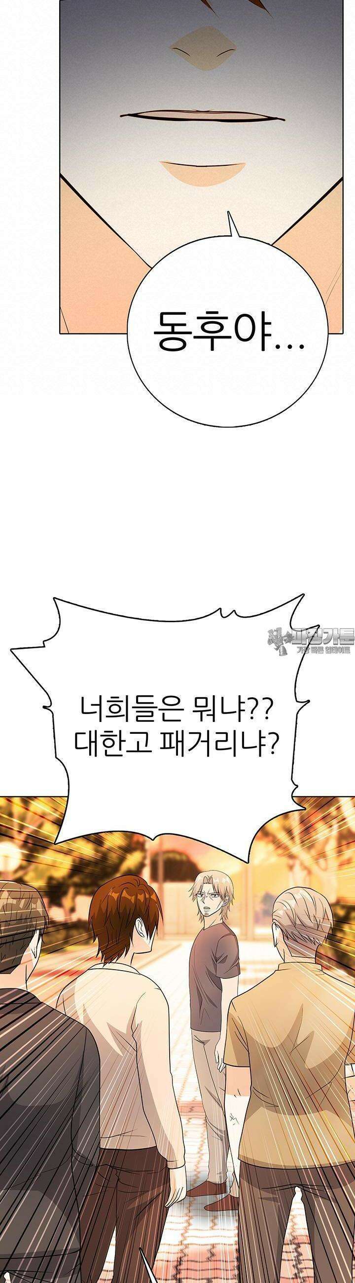 고교정점 Boost 45화 8