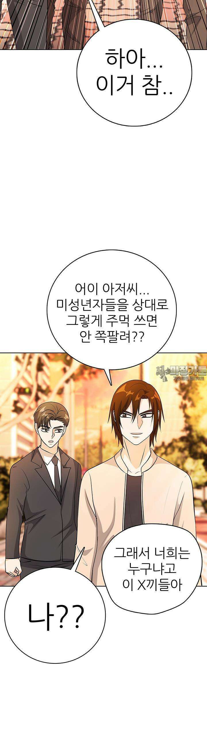 고교정점 Boost 45화 9