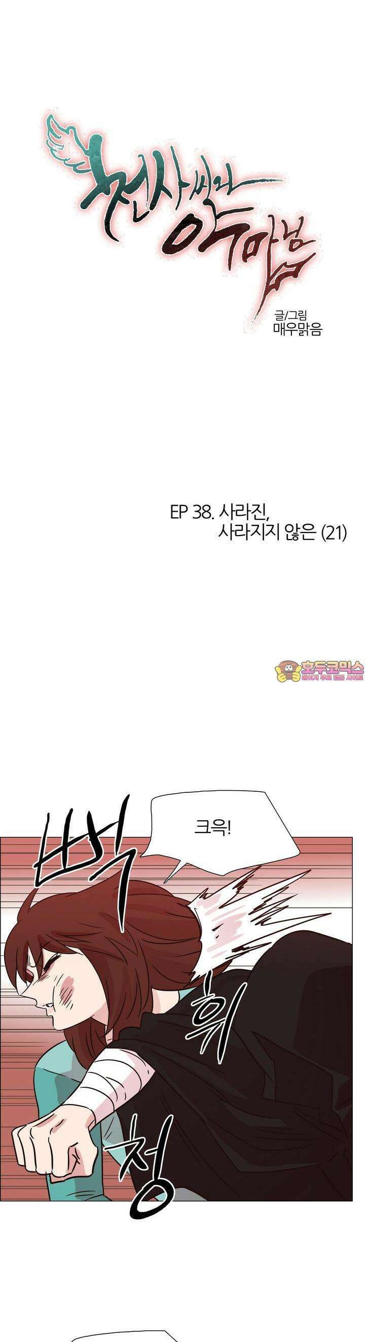 천사씨와 악마님 411화 EP38. 사라진, 사라지지 않은 (21) 1