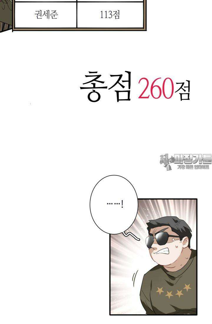 천재 플레이어가 실력을 숨김 82화 6
