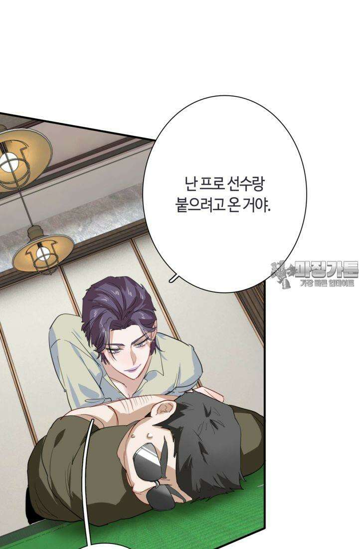 천재 플레이어가 실력을 숨김 82화 9