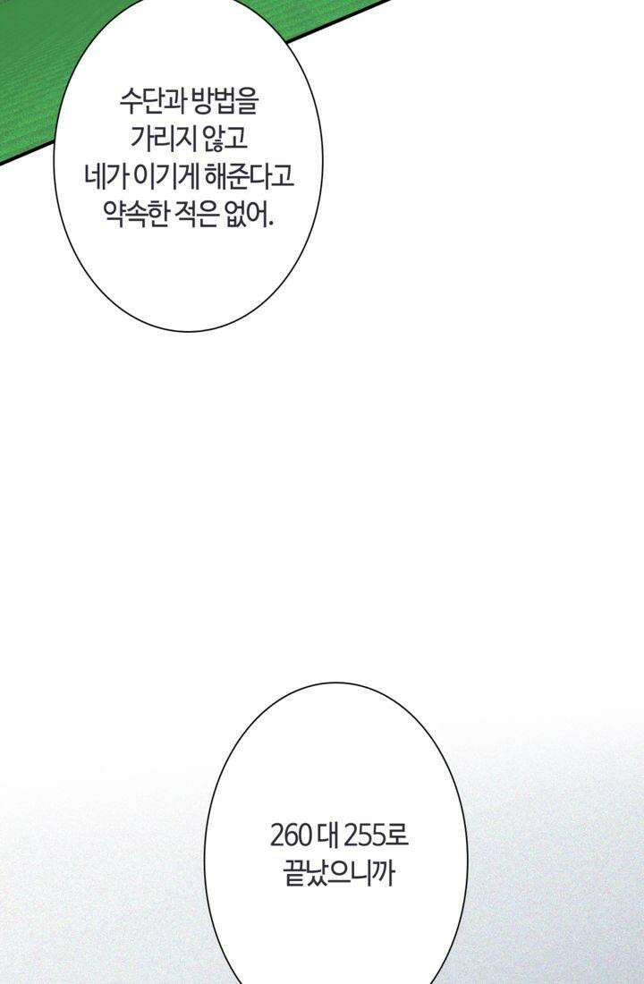 천재 플레이어가 실력을 숨김 82화 10