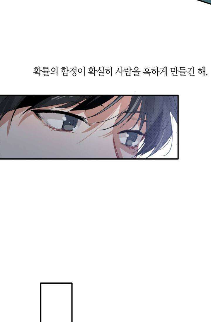 천재 플레이어가 실력을 숨김 86화 5