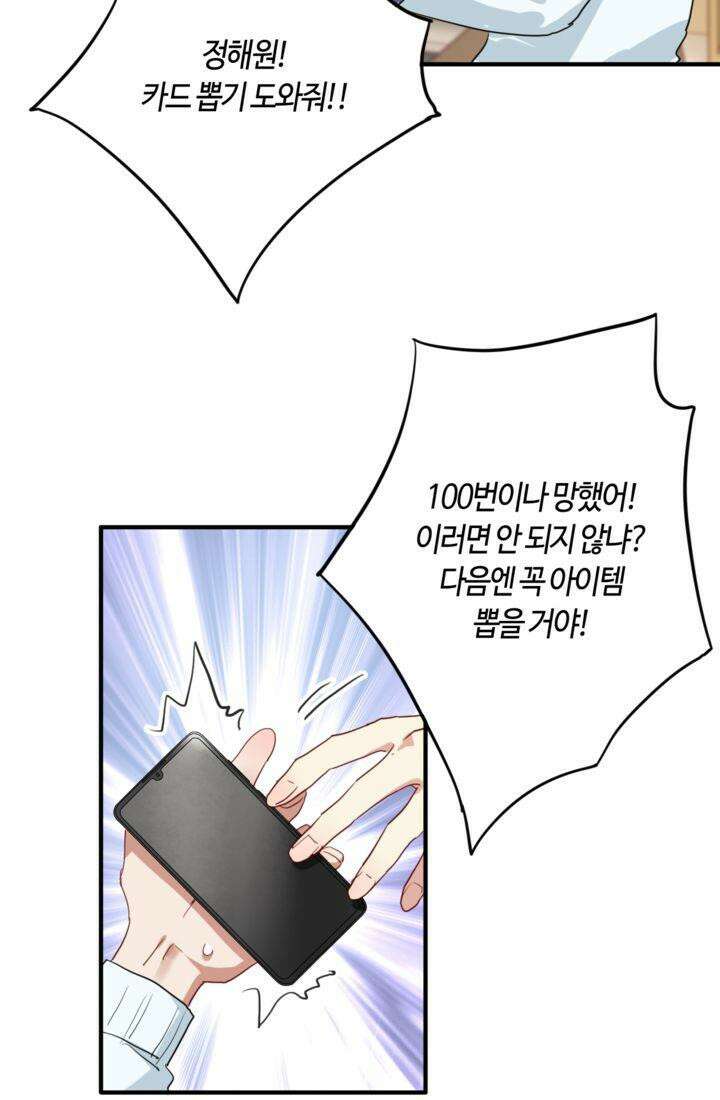 천재 플레이어가 실력을 숨김 86화 7