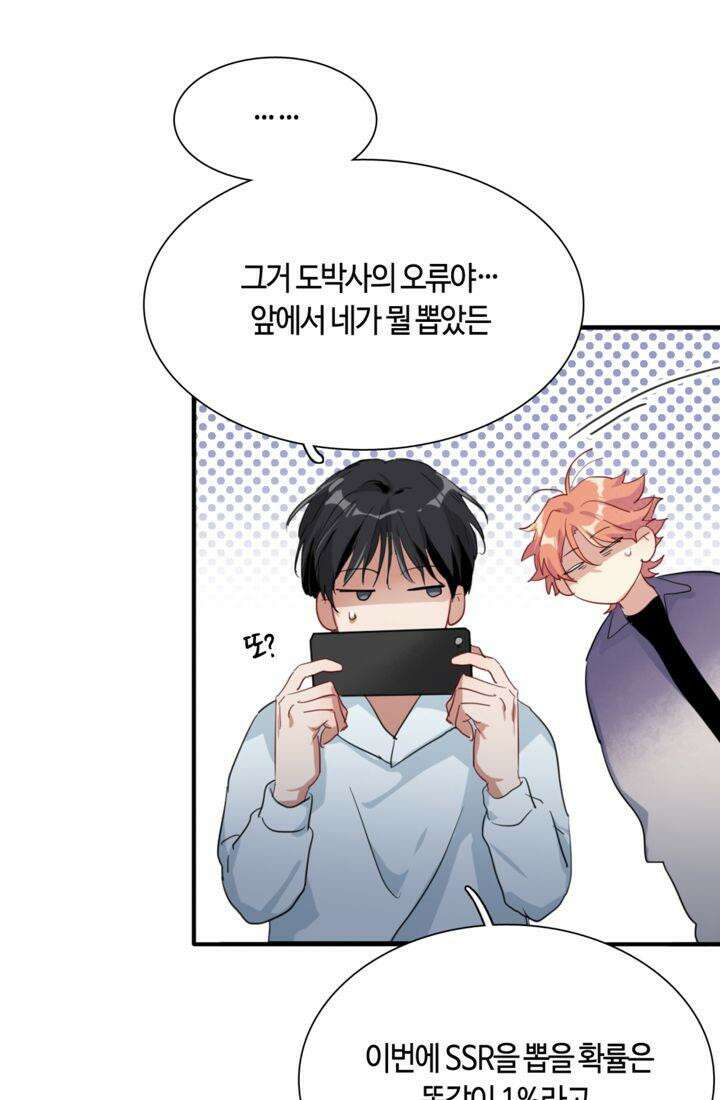 천재 플레이어가 실력을 숨김 86화 8