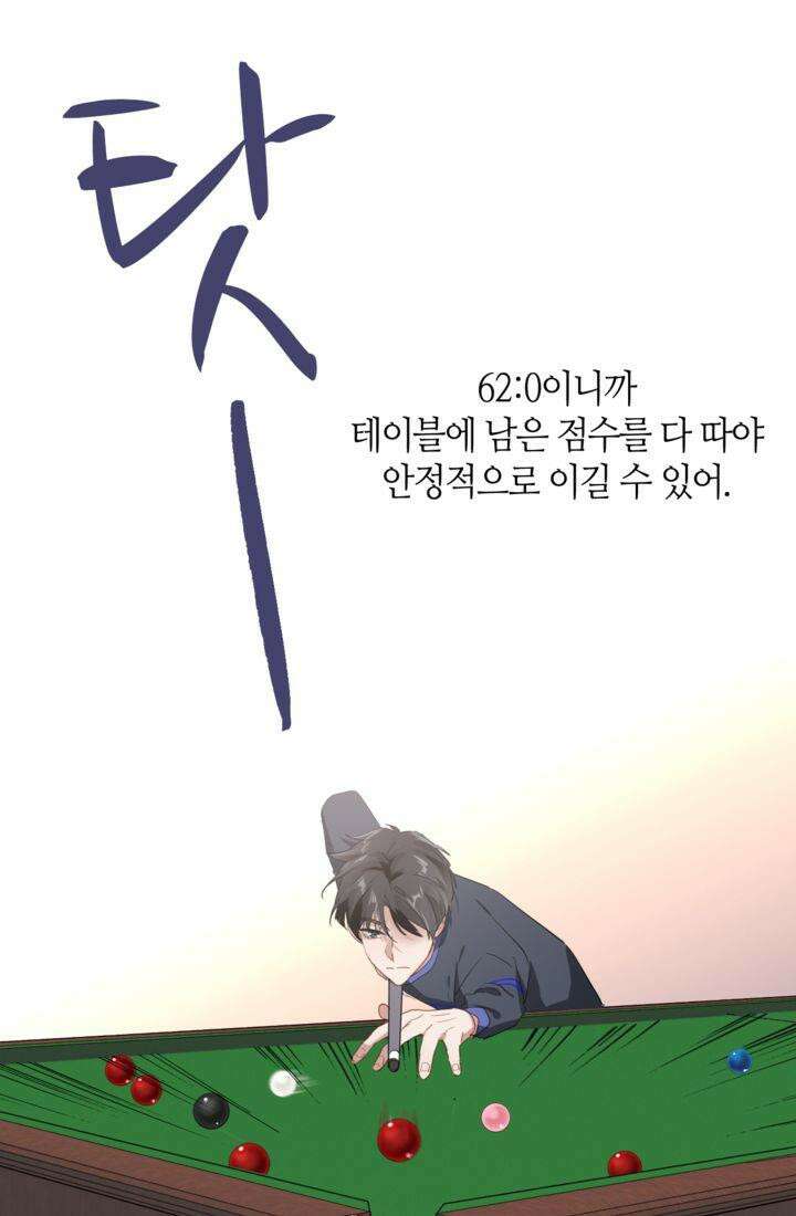 천재 플레이어가 실력을 숨김 86화 11