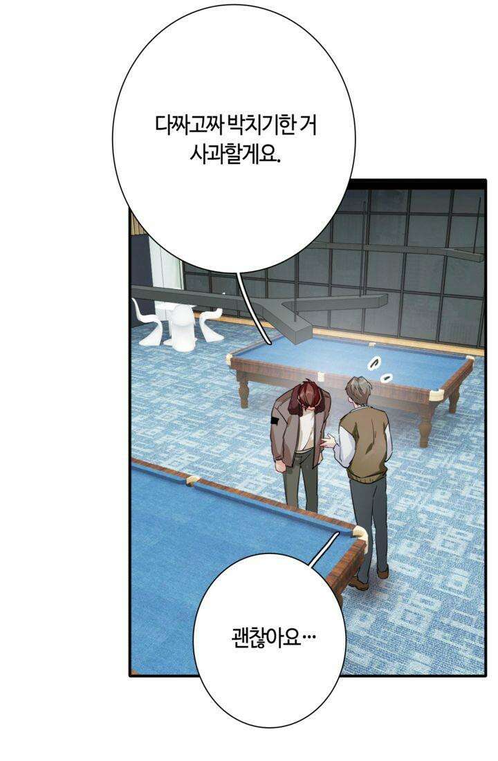 천재 플레이어가 실력을 숨김 91화 5