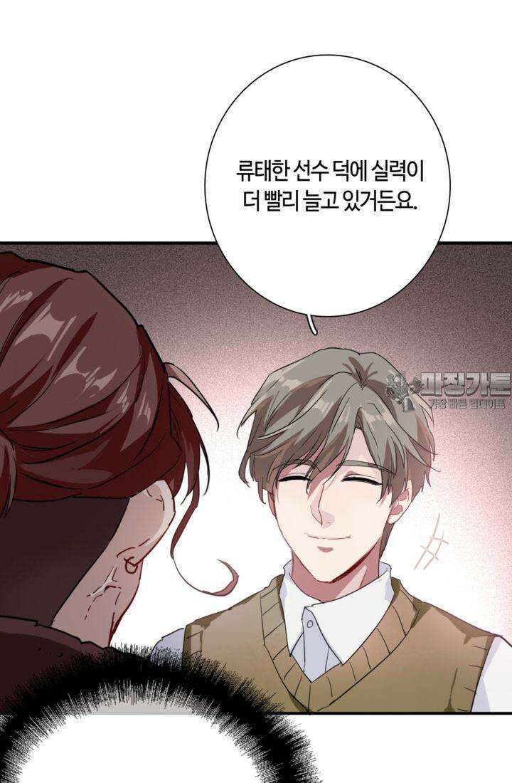 천재 플레이어가 실력을 숨김 91화 6