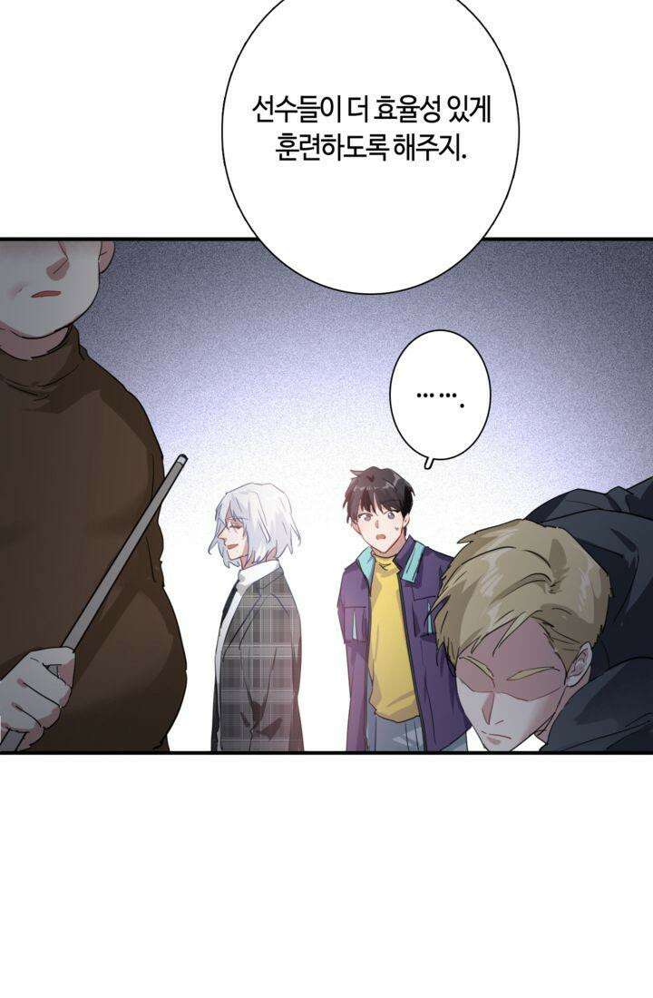 천재 플레이어가 실력을 숨김 91화 10