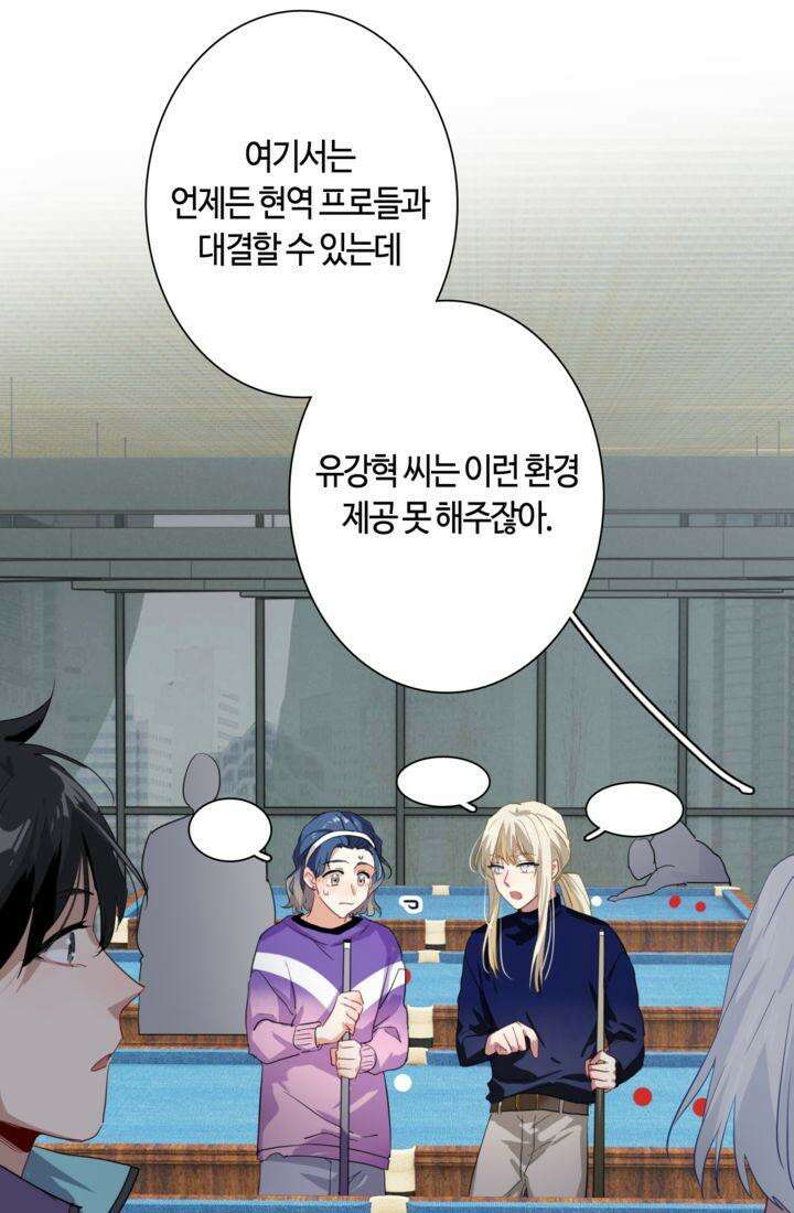 천재 플레이어가 실력을 숨김 91화 11