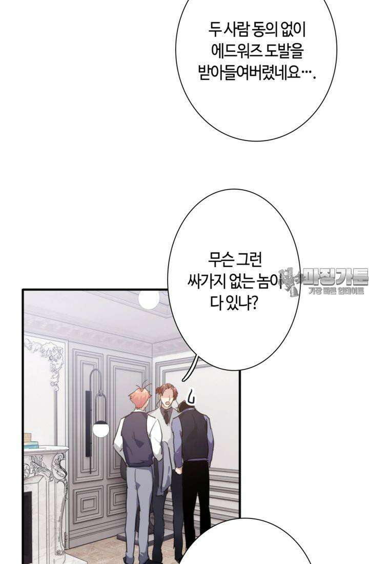 천재 플레이어가 실력을 숨김 93화 6