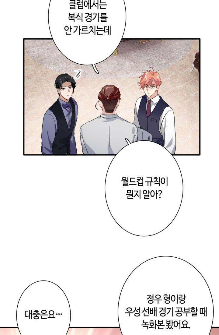 천재 플레이어가 실력을 숨김 93화 8