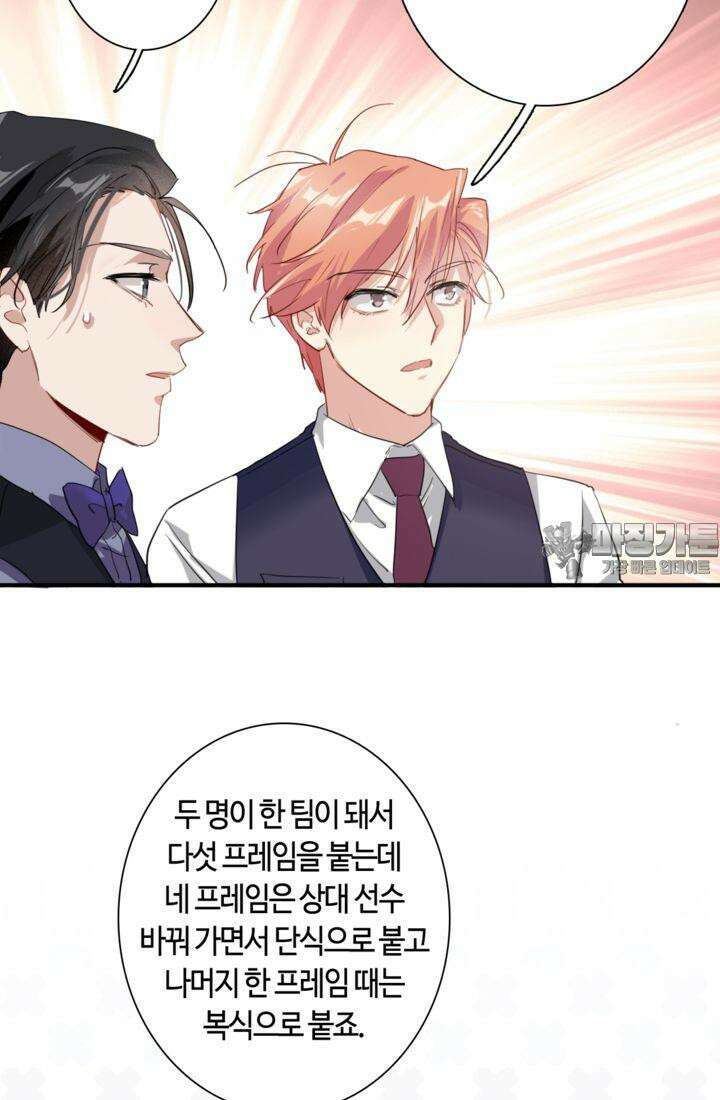 천재 플레이어가 실력을 숨김 93화 9