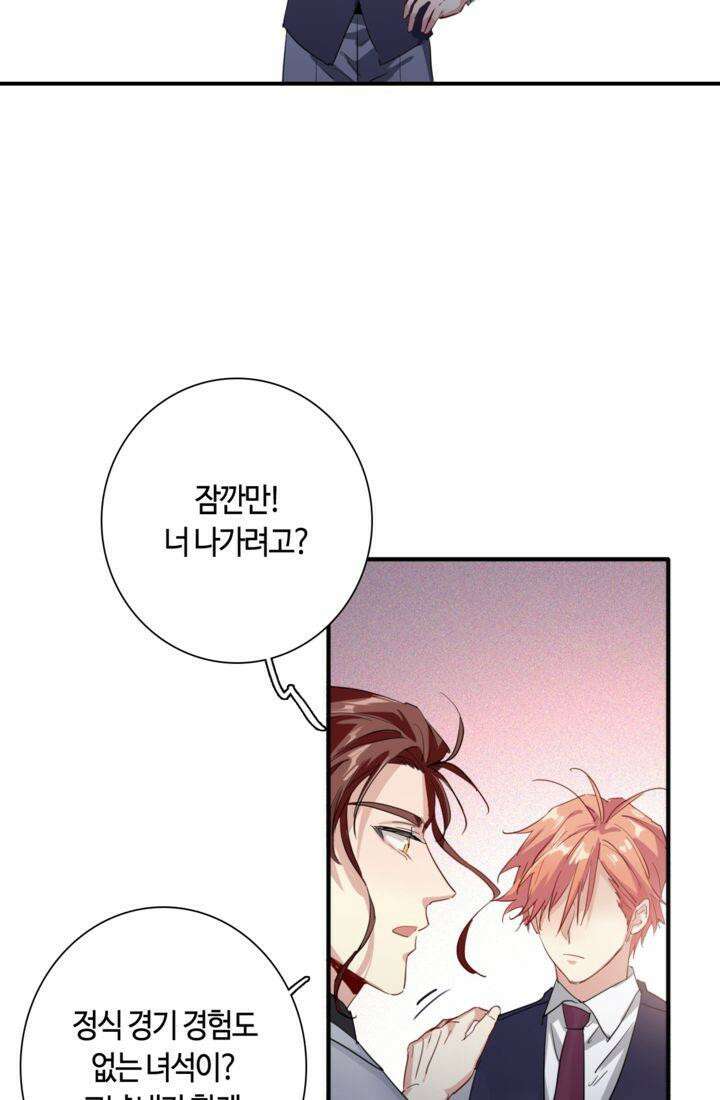 천재 플레이어가 실력을 숨김 93화 11