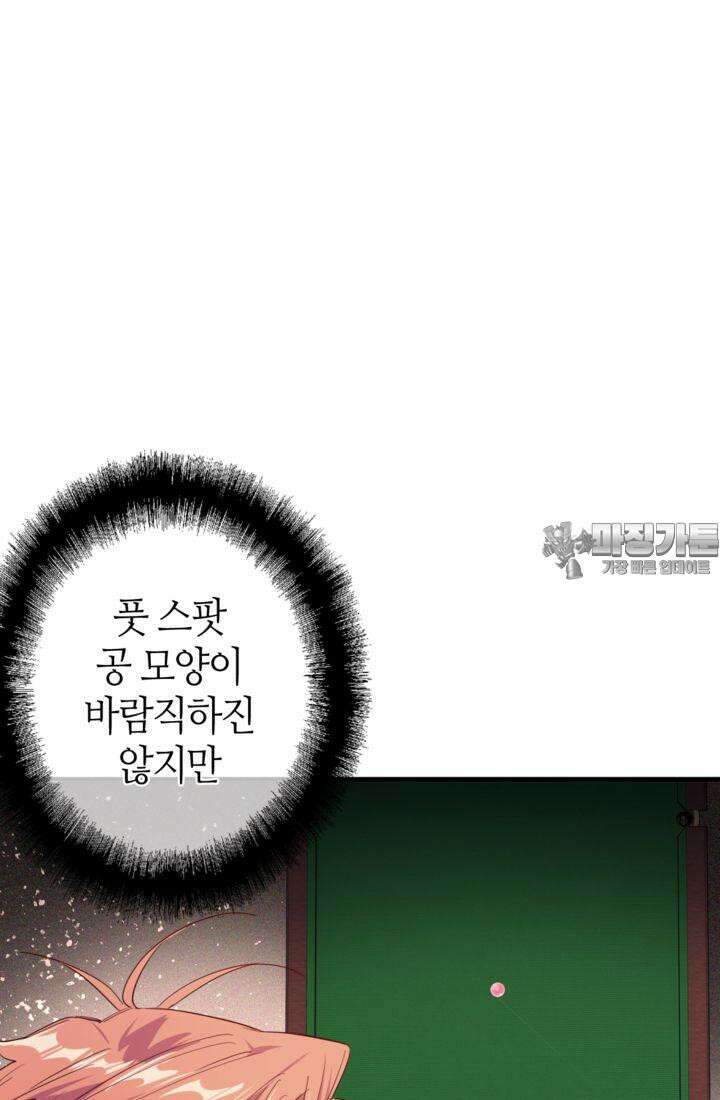 천재 플레이어가 실력을 숨김 101화 3