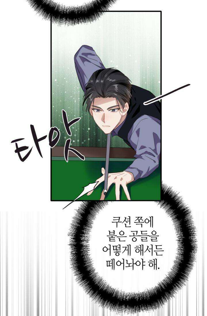 천재 플레이어가 실력을 숨김 101화 5
