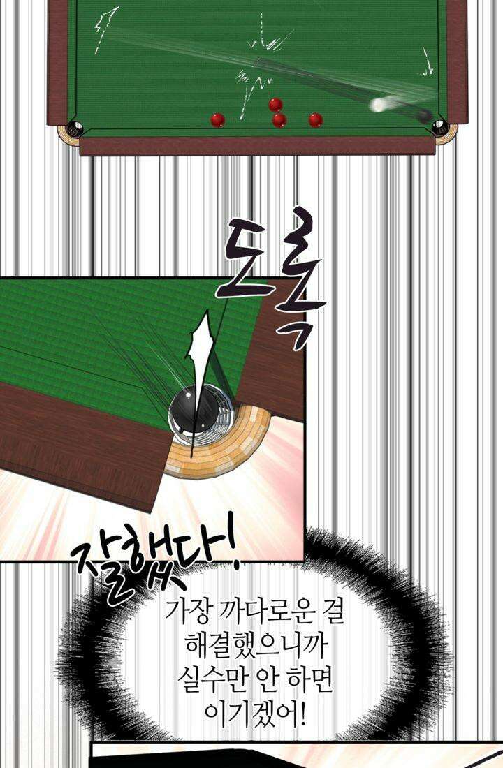 천재 플레이어가 실력을 숨김 101화 7