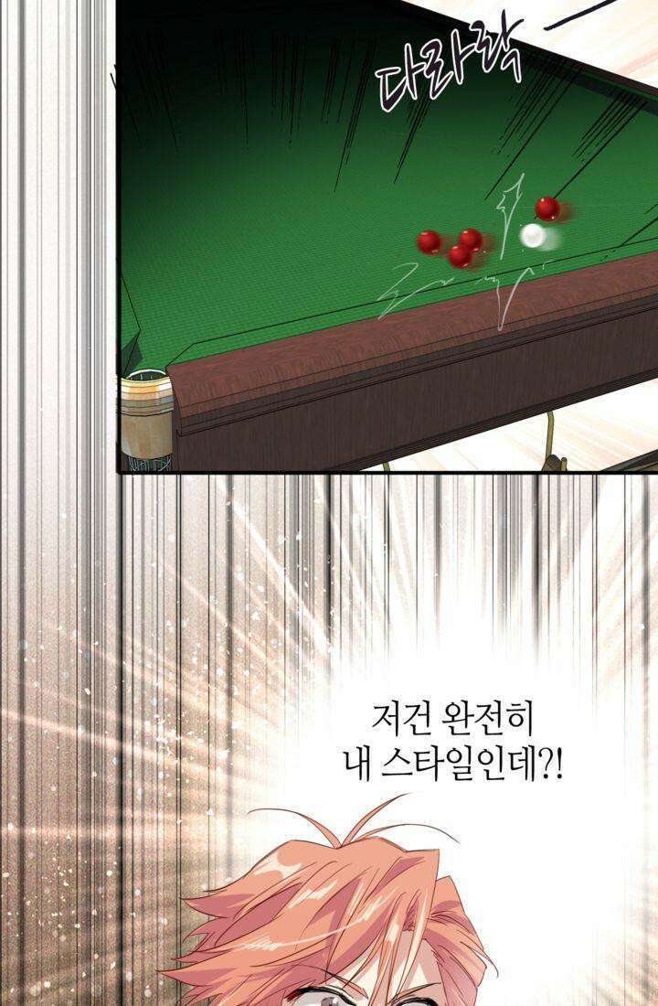 천재 플레이어가 실력을 숨김 101화 8