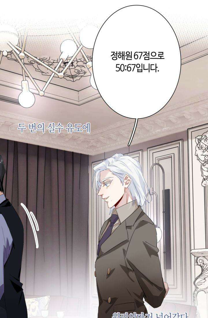 천재 플레이어가 실력을 숨김 101화 11