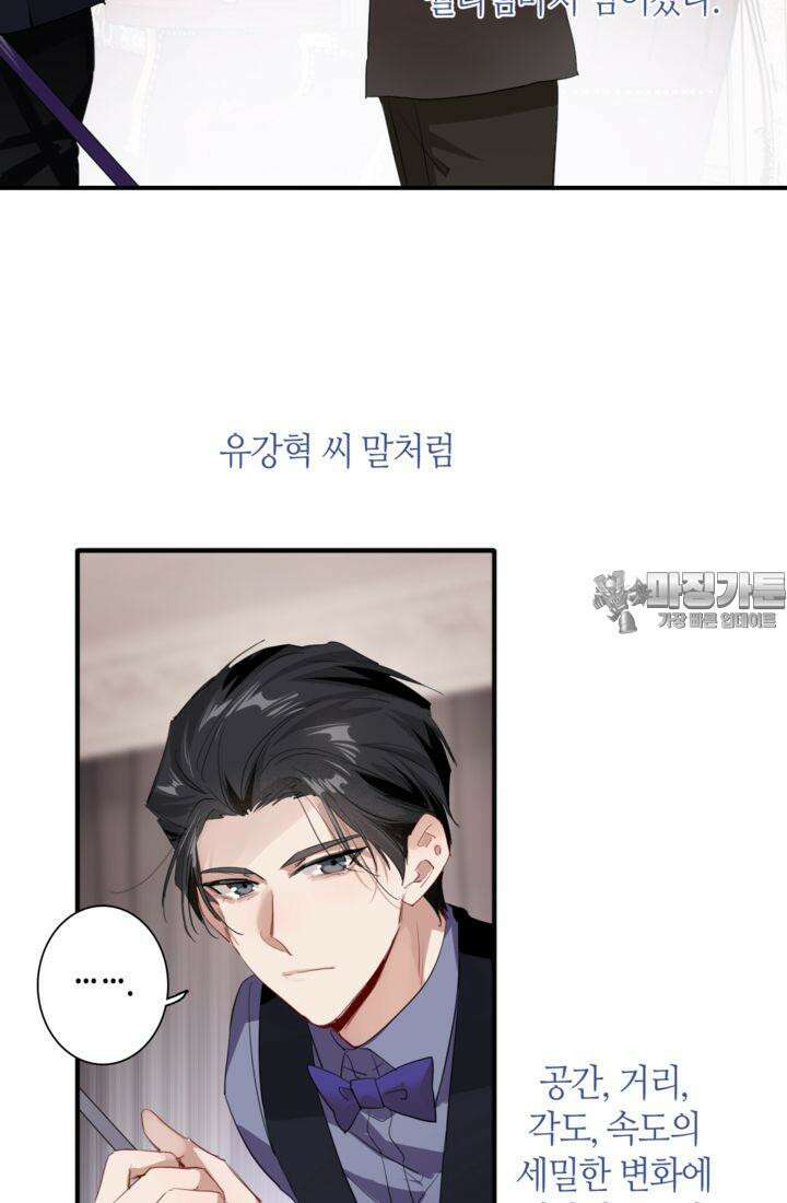 천재 플레이어가 실력을 숨김 101화 12