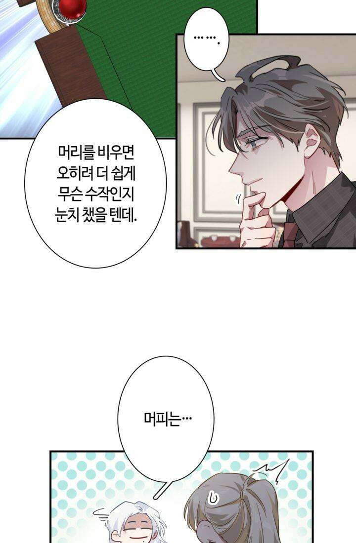 천재 플레이어가 실력을 숨김 104화 [시즌1 완결] 13