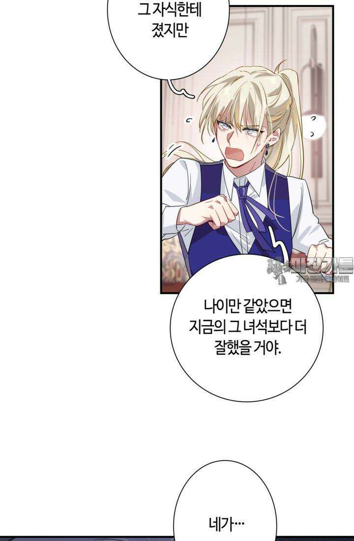 천재 플레이어가 실력을 숨김 104화 [시즌1 완결] 15