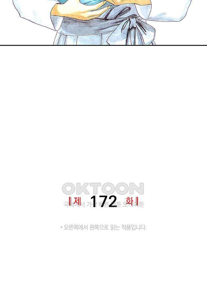 기생수 172화 2