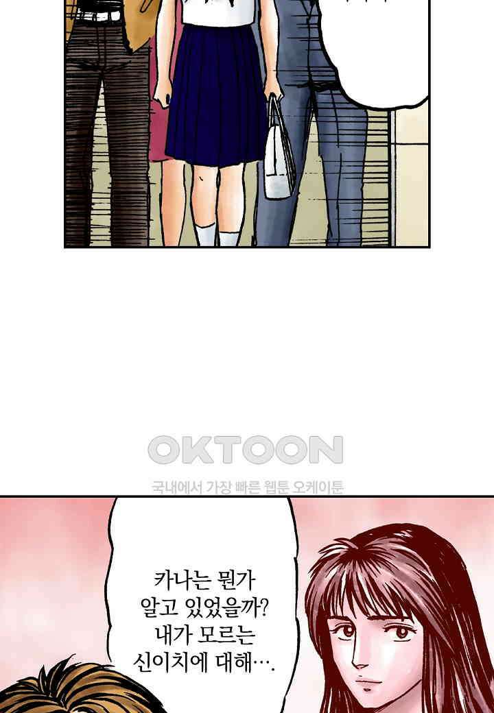 기생수 176화 7