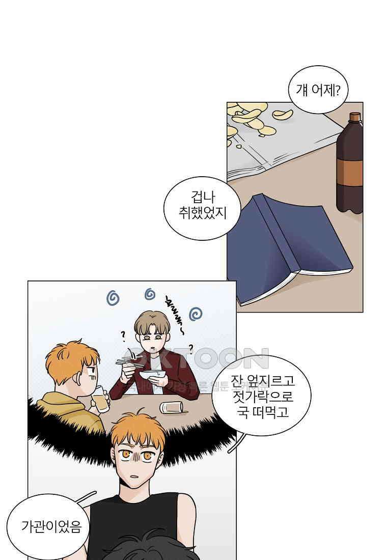 비트윈어스 시즌2 52화 1