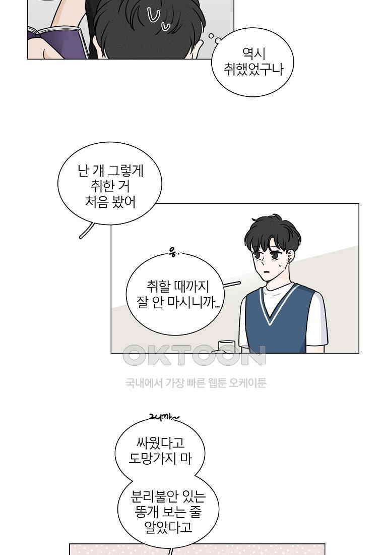 비트윈어스 시즌2 52화 2