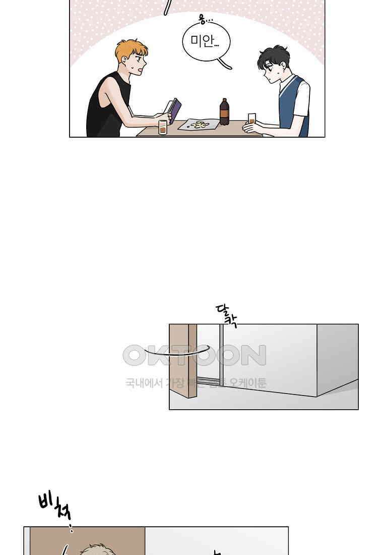 비트윈어스 시즌2 52화 3