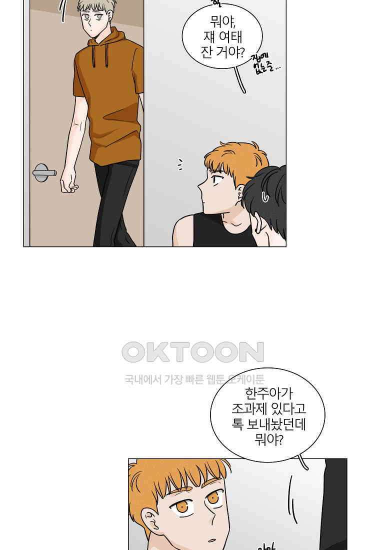 비트윈어스 시즌2 52화 4